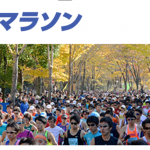つくばマラソン 2015【結果速報・ランナーズアップデート】