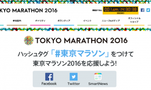 東京マラソン 2016【結果速報・ランナーズアップデート】