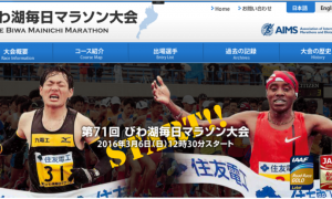第71回びわ湖毎日マラソンの結果速報、放送予定