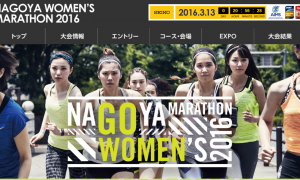 名古屋ウィメンズマラソン2016の結果速報、ランナーズアップデート、出場選手
