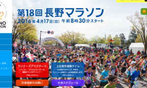 長野マラソン2016の結果速報、コース、制限時間など